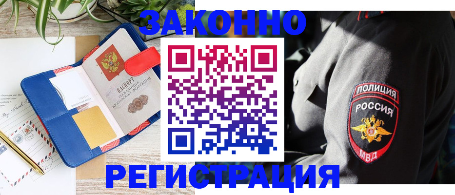 где прописаться в Королёве