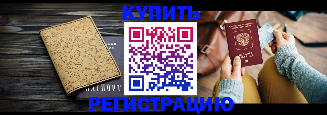 временная регистрация собственник в Королёве